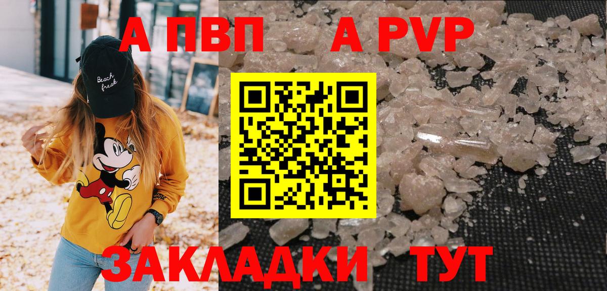 Альфа ПВП кристаллы  где продают наркотики  Альфа ПВП крисы CK  A-PVP  Обь  Вход с VPN 
