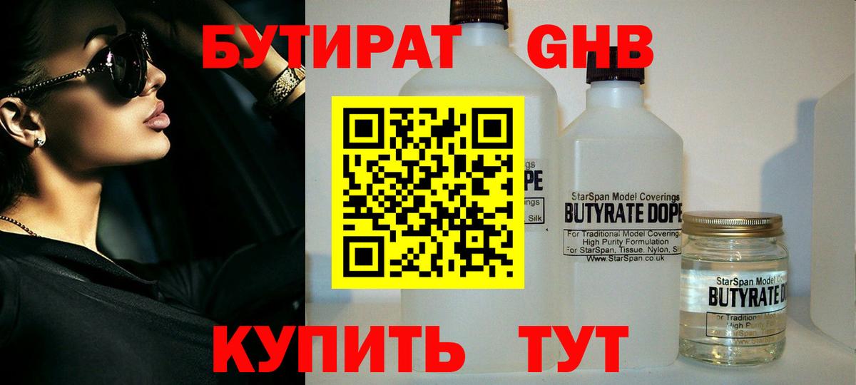 БУТИРАТ жидкий экстази  Вход с VPN  Бутират  Обь 