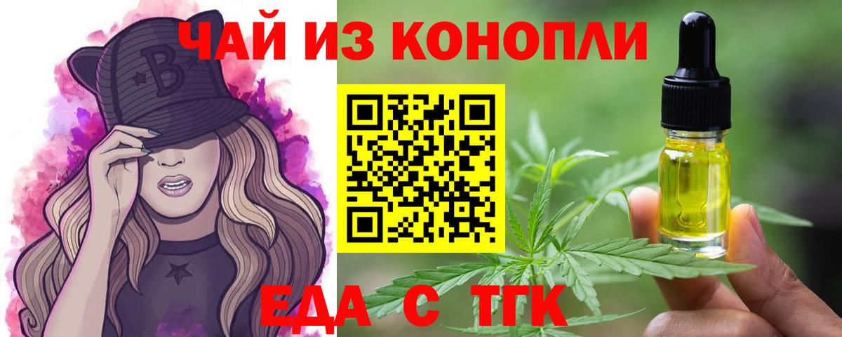 Еда ТГК марихуана Обь