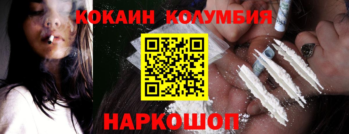 КОКАИН Columbia Обь