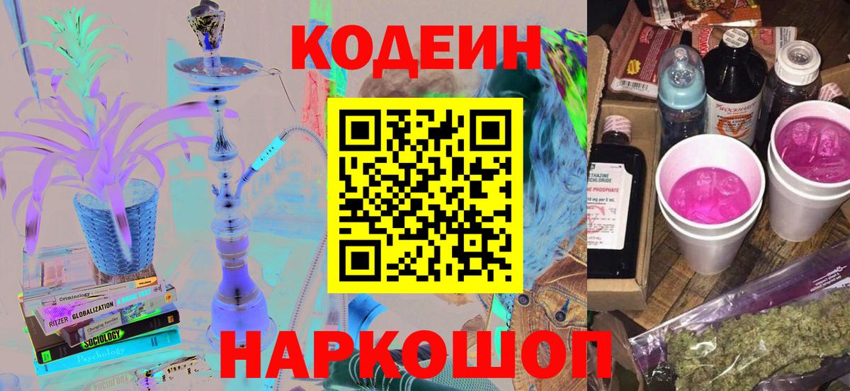 Codein напиток Lean (лин)  Вход с VPN  Кодеиновый сироп Lean напиток Lean (лин)  Обь 