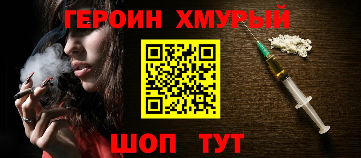 Обь  Героин  Вход с VPN  Героин VHQ 