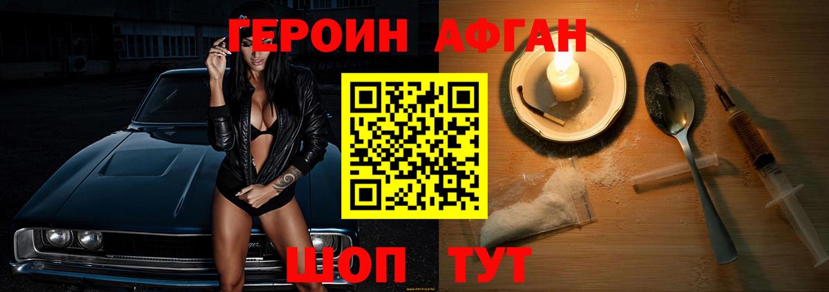 ГЕРОИН Heroin Обь