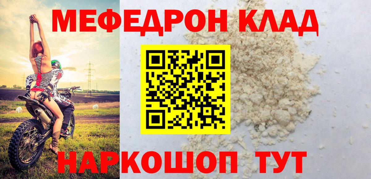 Мефедрон мука  МЕФ mephedrone  Вход с VPN  Обь 