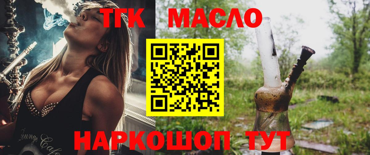 ТГК гашишное масло Обь
